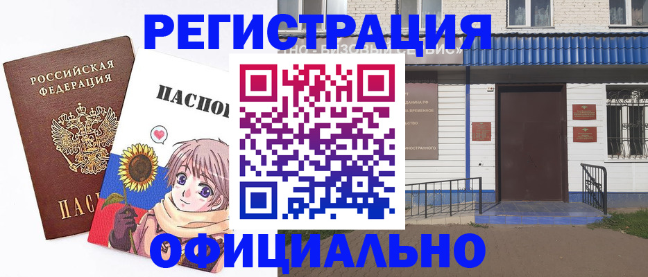 где прописаться в Железногорске